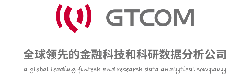 GTCOM-全球領(lǐng)先的金融科技和科研數(shù)據(jù)分析公司（透明底）_副本.png